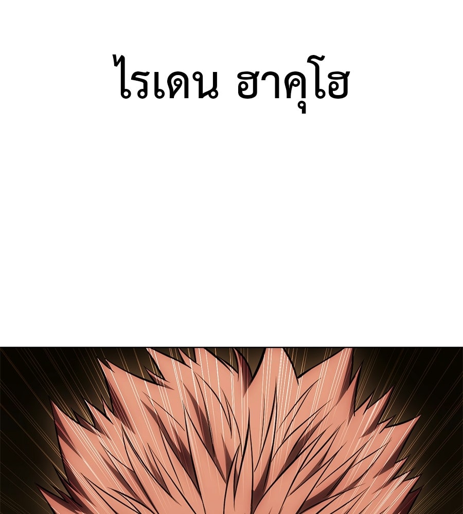 มัจจุราชชุดแดง - หน้า 197