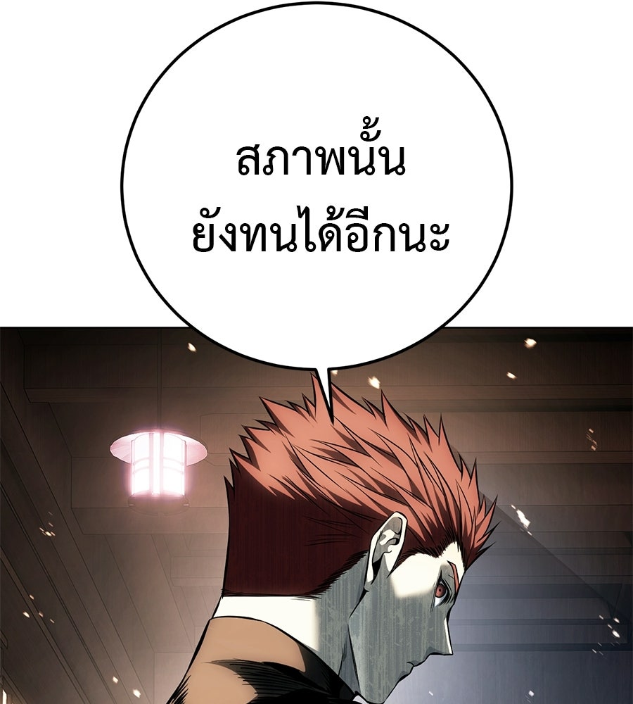 มัจจุราชชุดแดง - หน้า 212