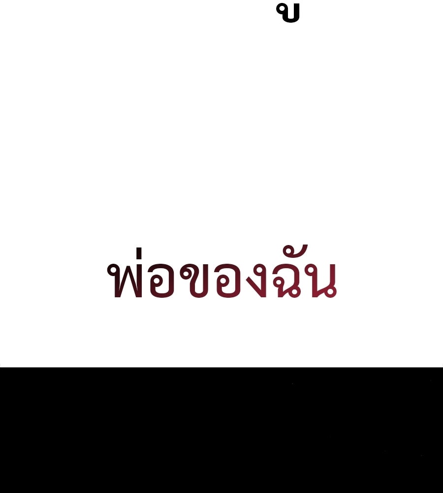 มัจจุราชชุดแดง - หน้า 233