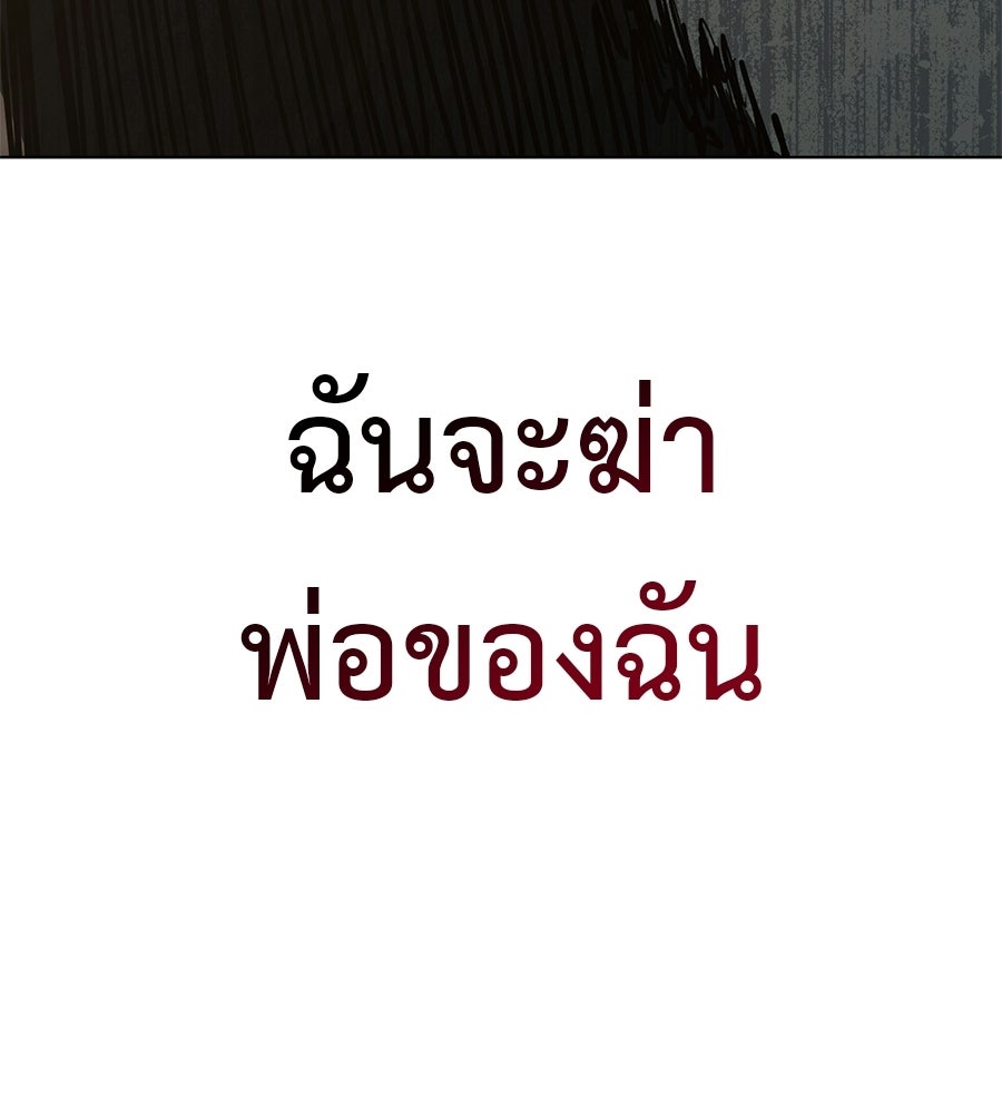 มัจจุราชชุดแดง - หน้า 240