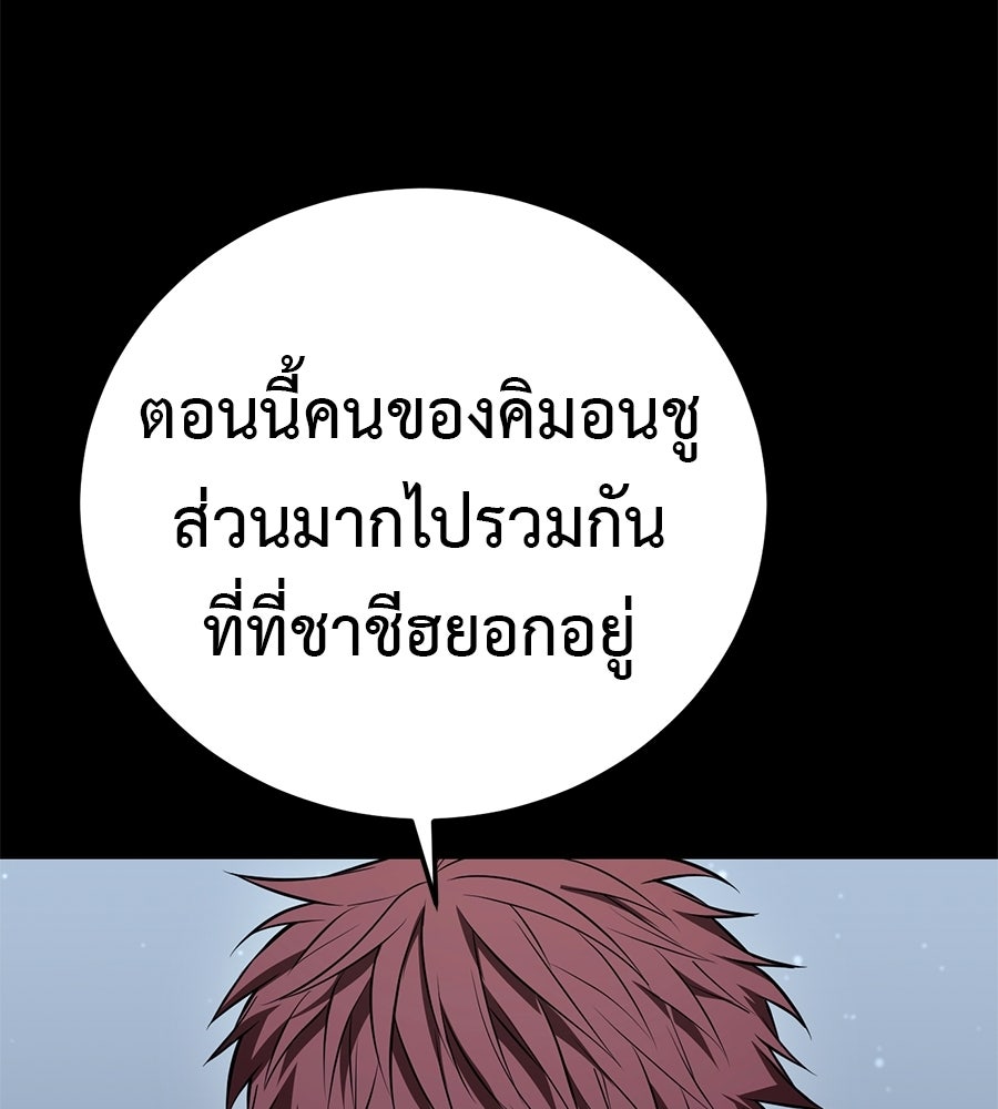 มัจจุราชชุดแดง - หน้า 38