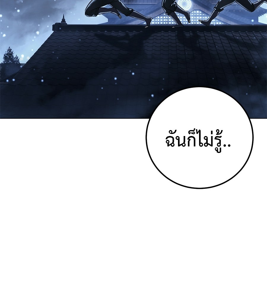 มัจจุราชชุดแดง - หน้า 4