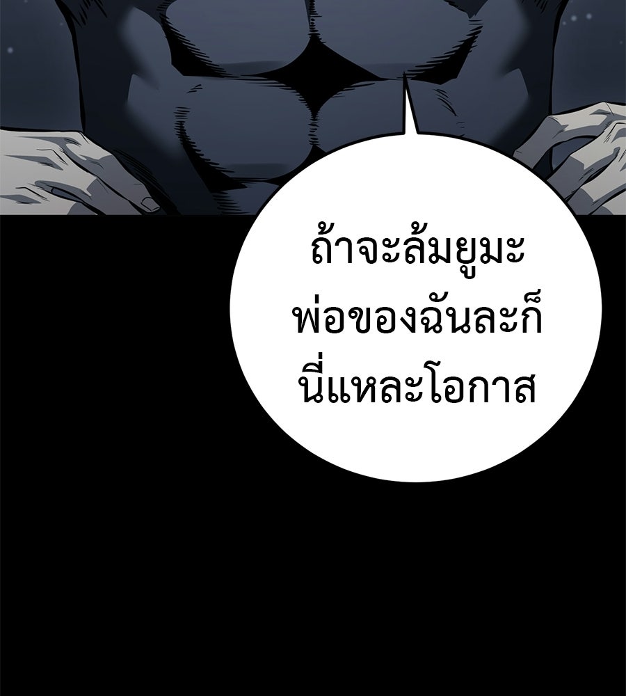 มัจจุราชชุดแดง - หน้า 40
