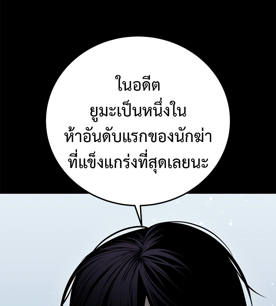 มัจจุราชชุดแดง - หน้า 46