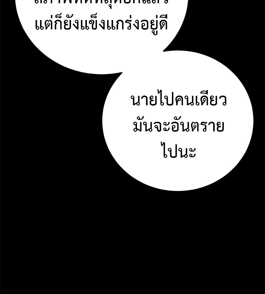 มัจจุราชชุดแดง - หน้า 48