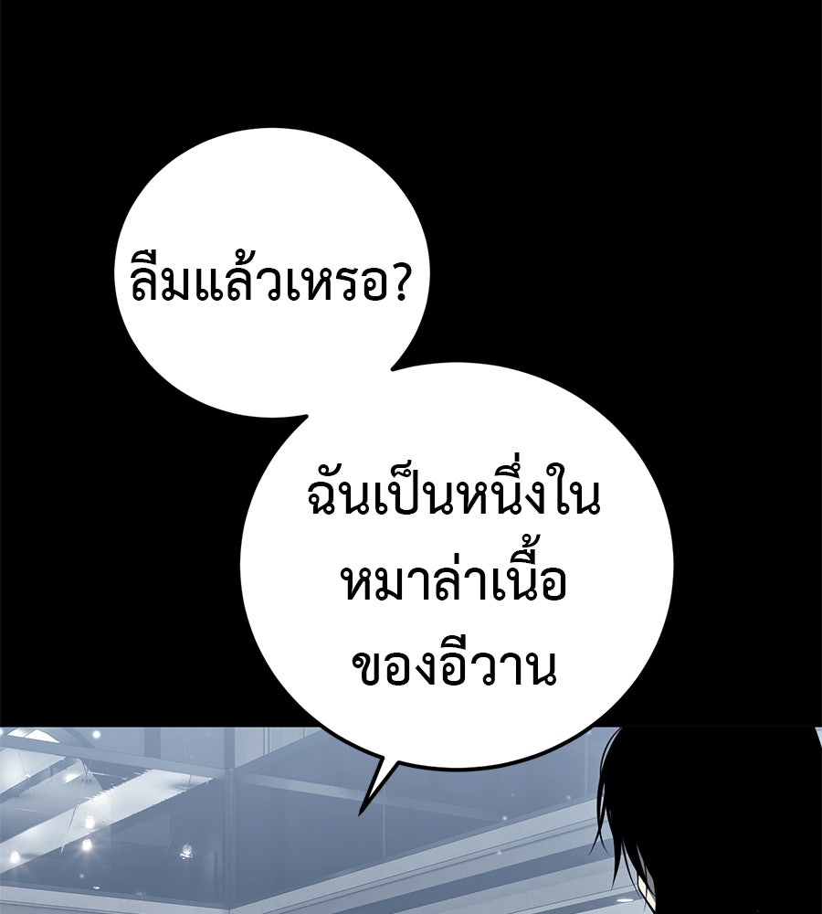 มัจจุราชชุดแดง - หน้า 49
