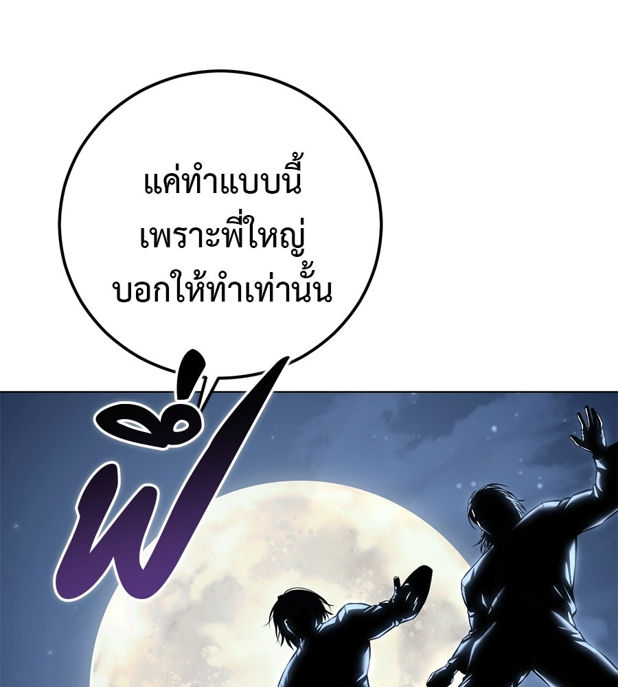 มัจจุราชชุดแดง - หน้า 5