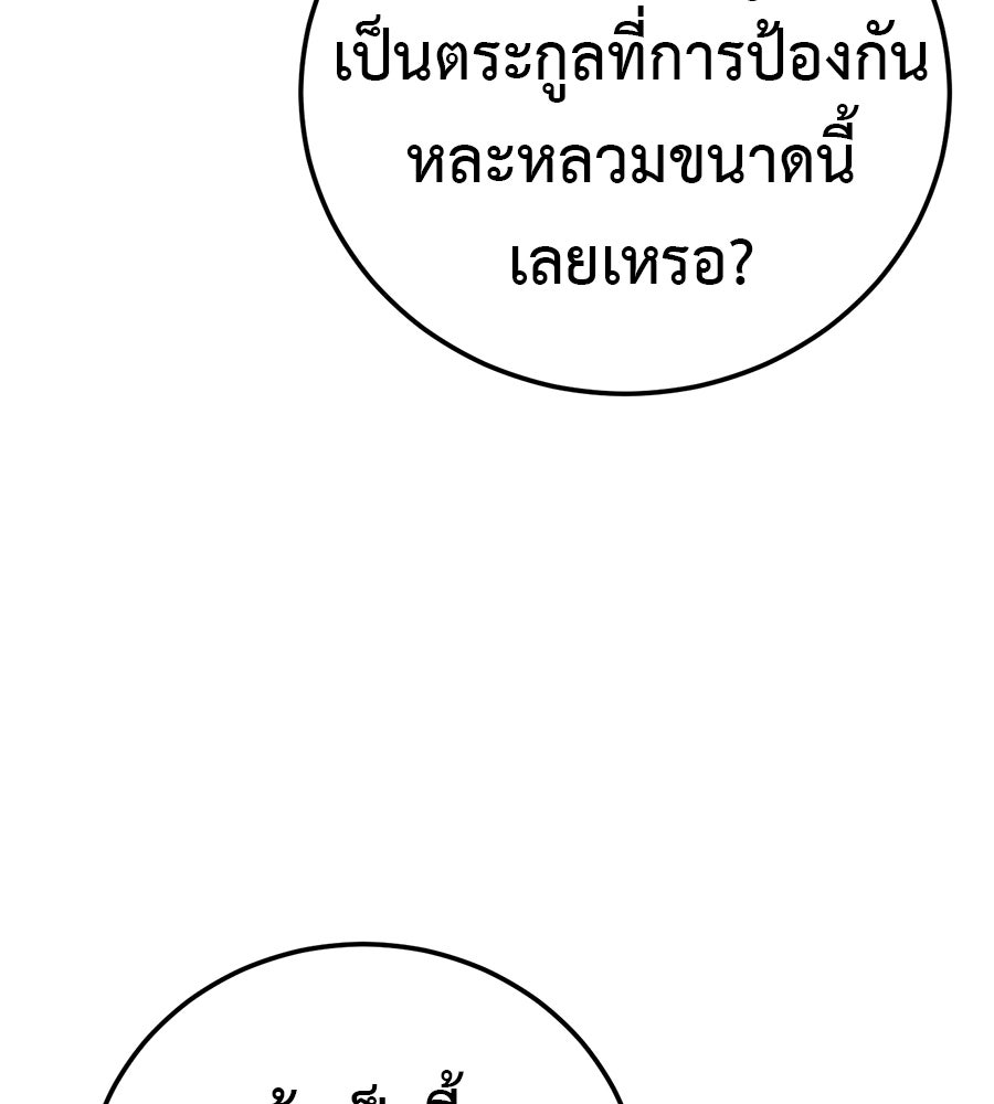 มัจจุราชชุดแดง - หน้า 59