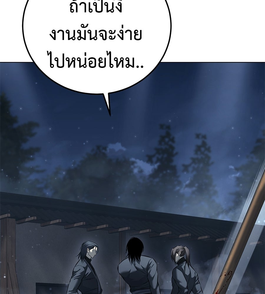 มัจจุราชชุดแดง - หน้า 60