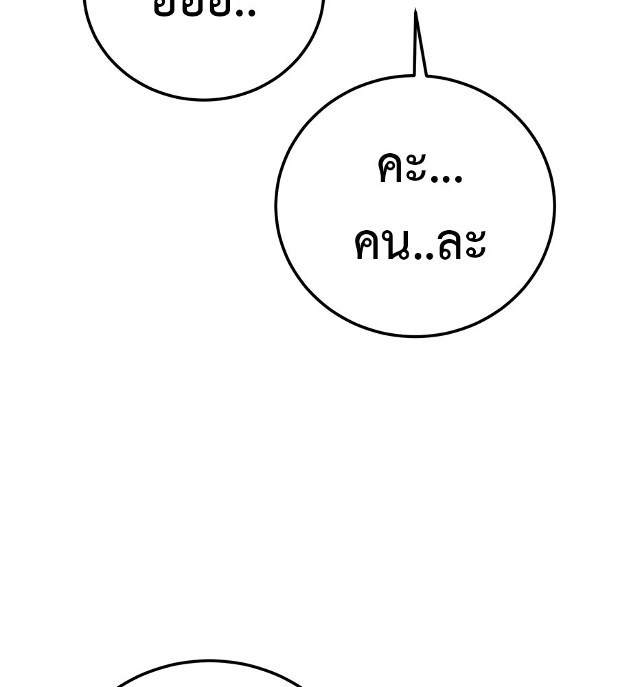 มัจจุราชชุดแดง - หน้า 75
