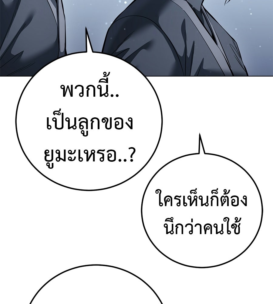 มัจจุราชชุดแดง - หน้า 77