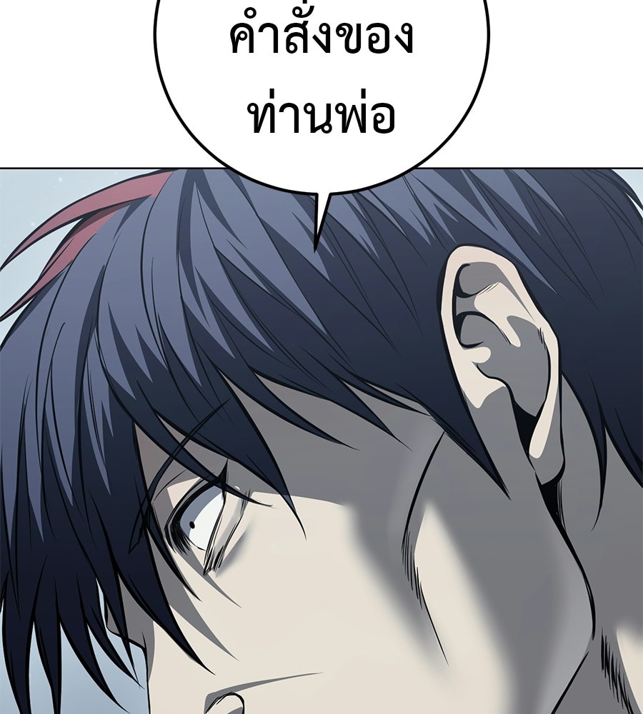 มัจจุราชชุดแดง - หน้า 79