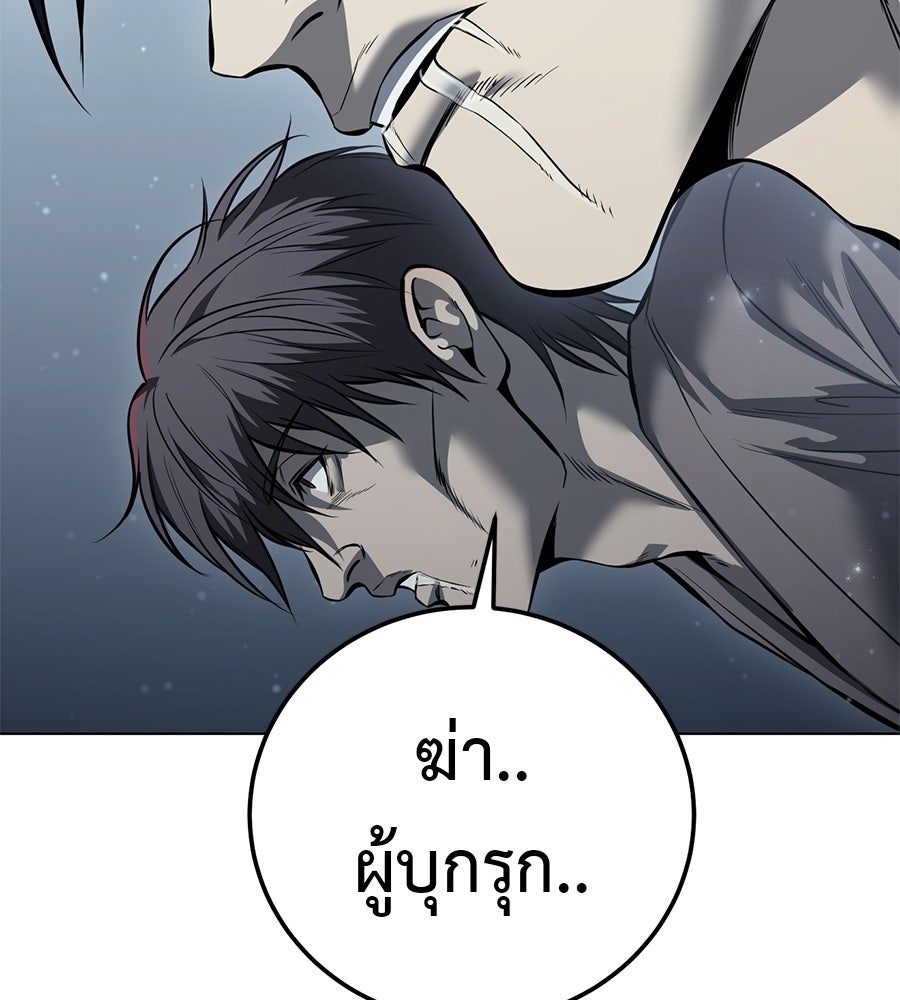 มัจจุราชชุดแดง - หน้า 80