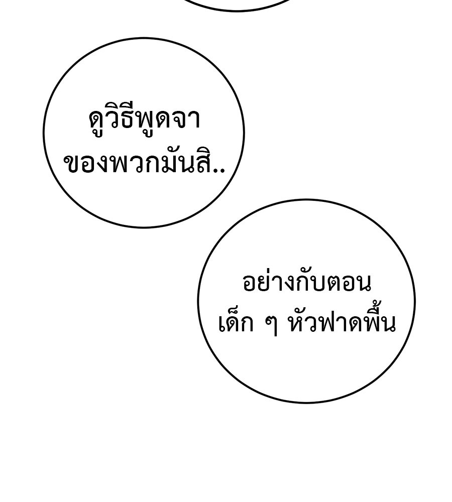 มัจจุราชชุดแดง - หน้า 81