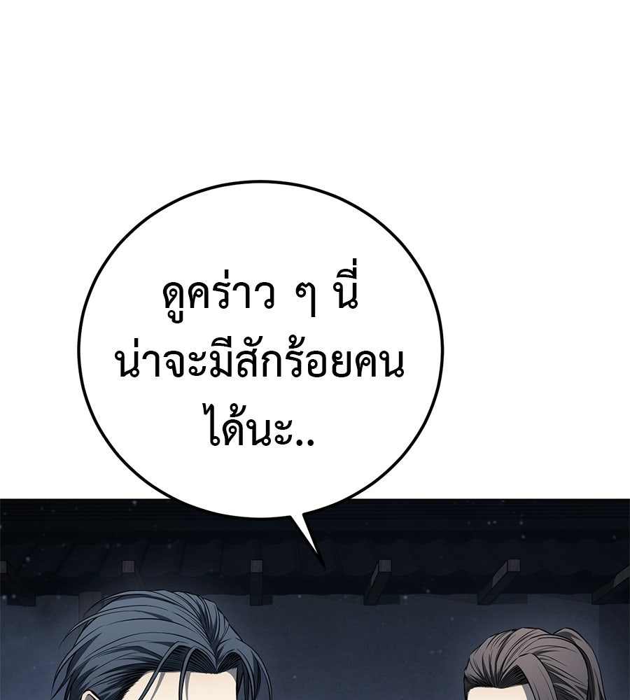 มัจจุราชชุดแดง - หน้า 82