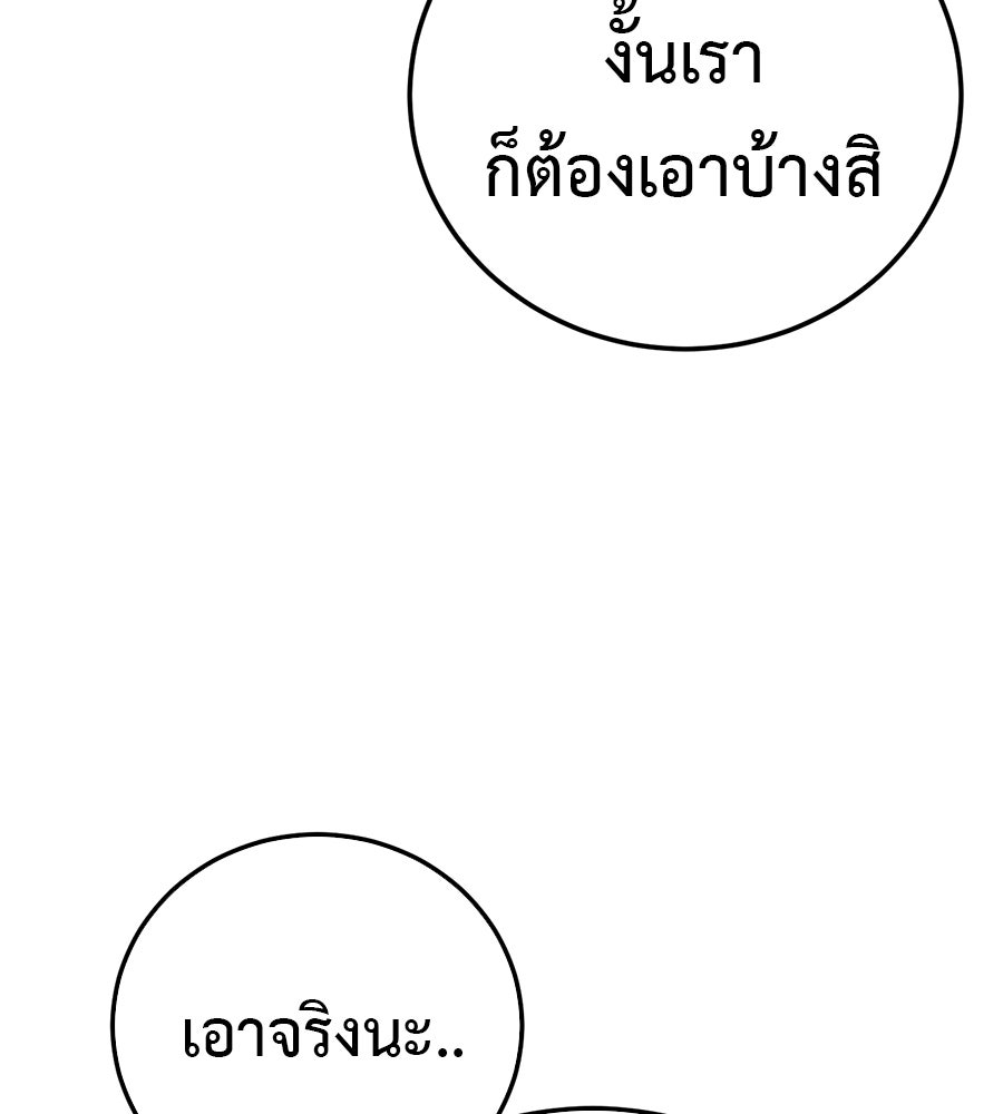 มัจจุราชชุดแดง - หน้า 86