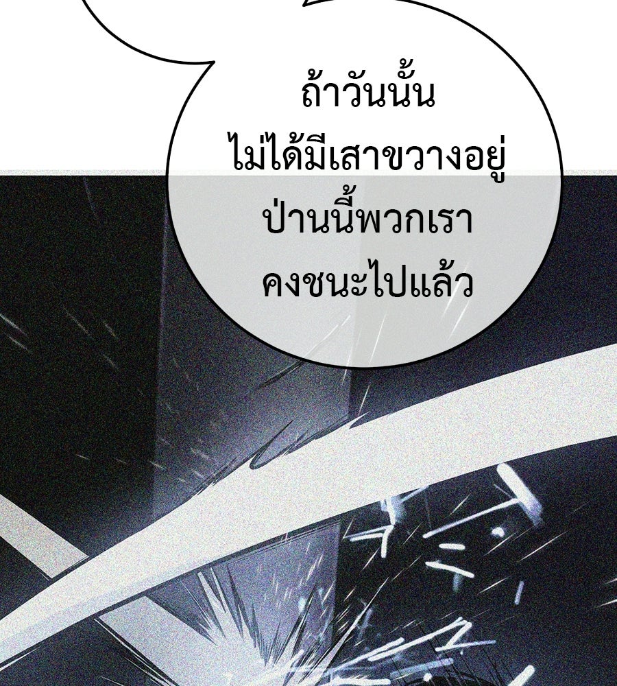 มัจจุราชชุดแดง - หน้า 87