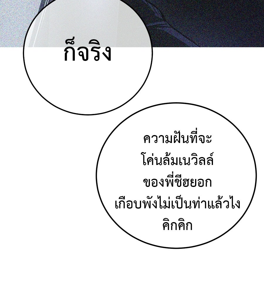 มัจจุราชชุดแดง - หน้า 89