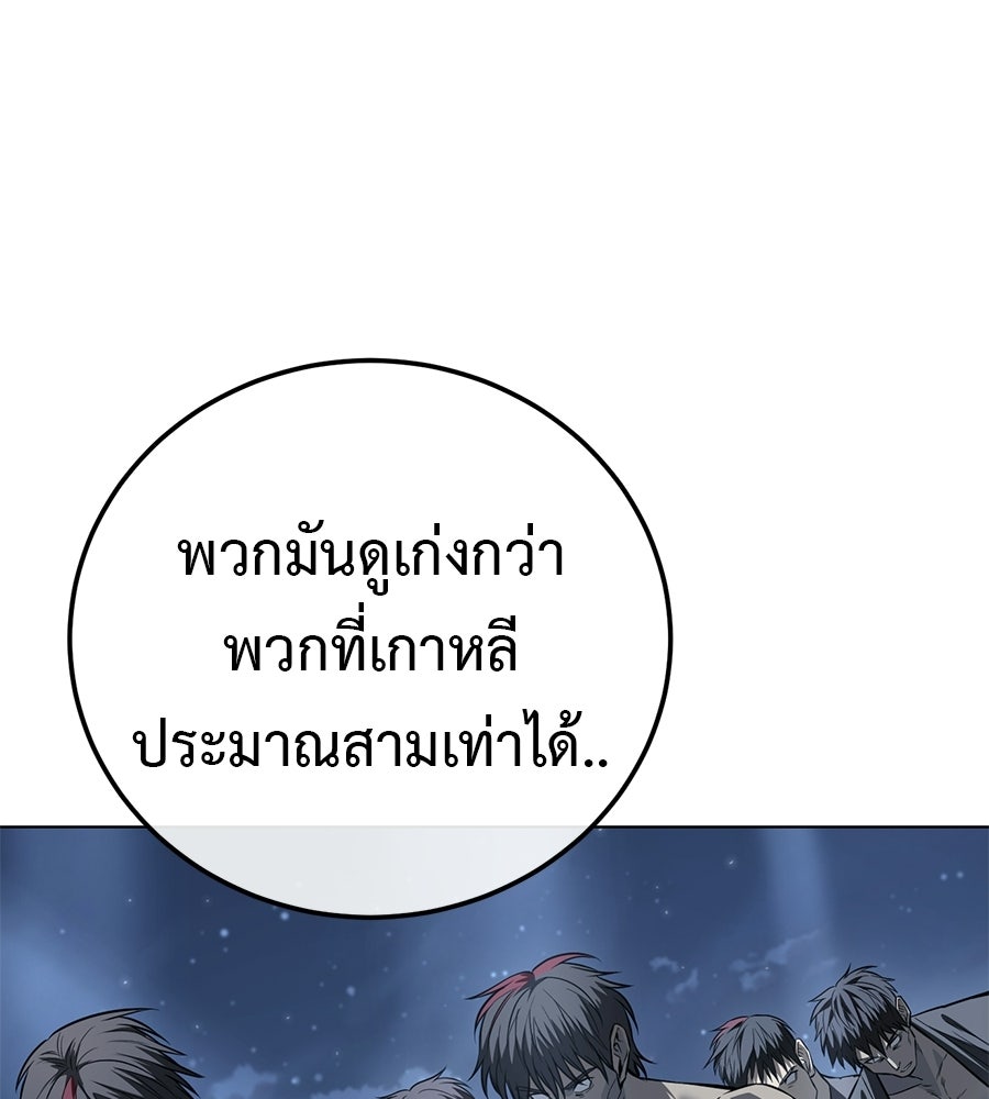 มัจจุราชชุดแดง - หน้า 90