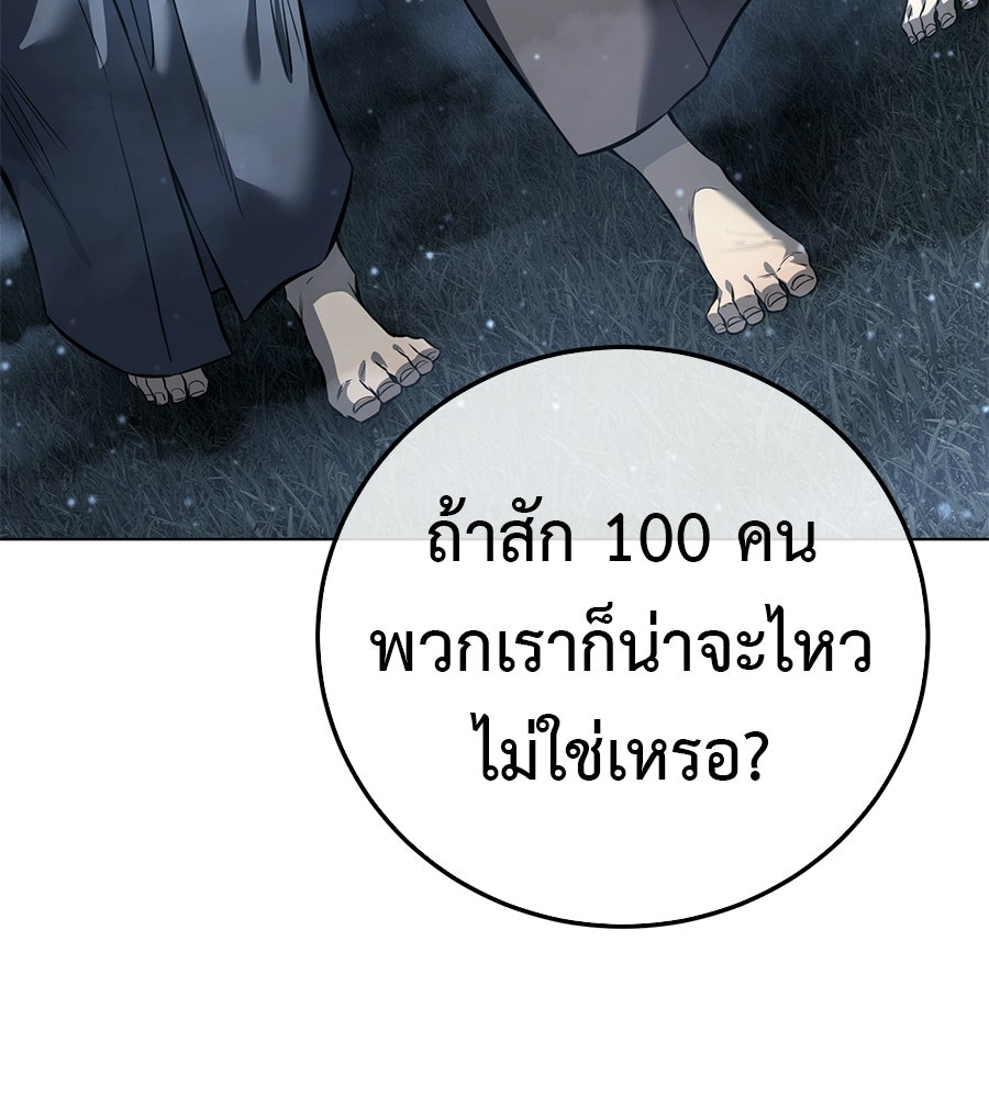 มัจจุราชชุดแดง - หน้า 92