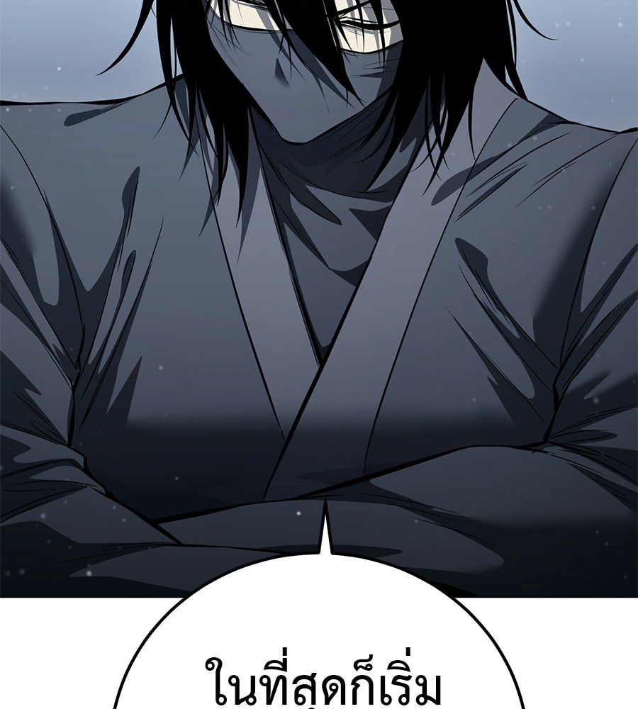 มัจจุราชชุดแดง - หน้า 95