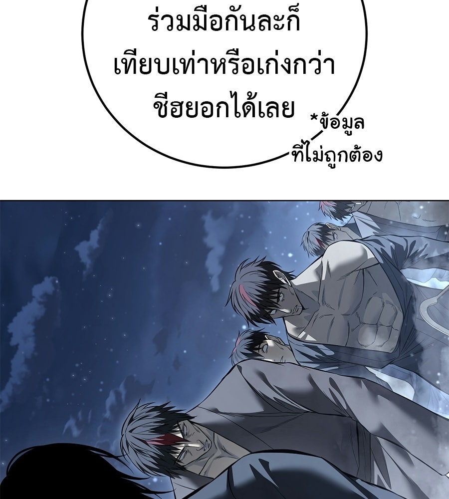 มัจจุราชชุดแดง - หน้า 97