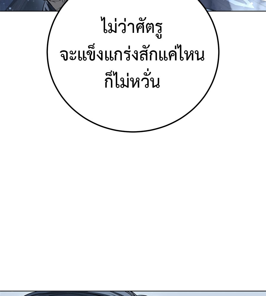มัจจุราชชุดแดง - หน้า 99