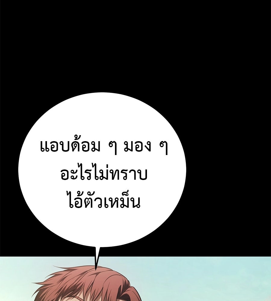มัจจุราชชุดแดง - หน้า 101