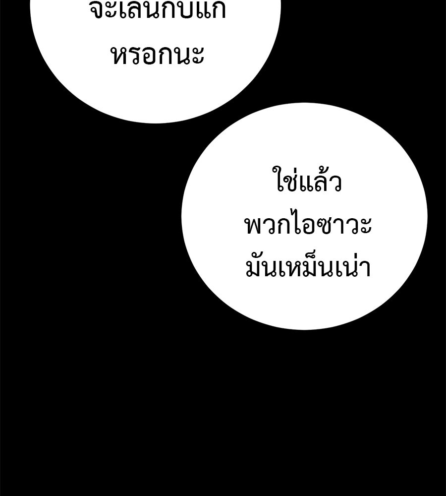 มัจจุราชชุดแดง - หน้า 103