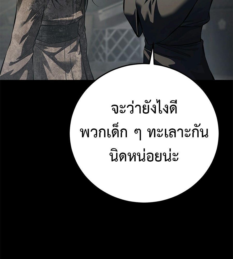 มัจจุราชชุดแดง - หน้า 105