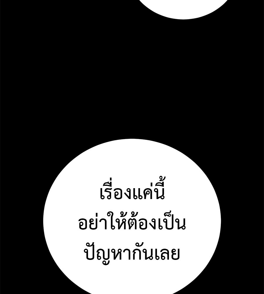 มัจจุราชชุดแดง - หน้า 108