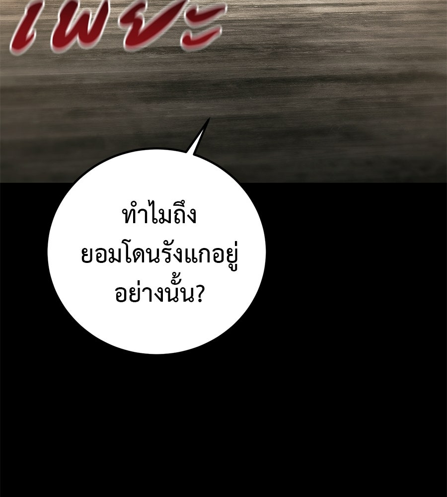 มัจจุราชชุดแดง - หน้า 121