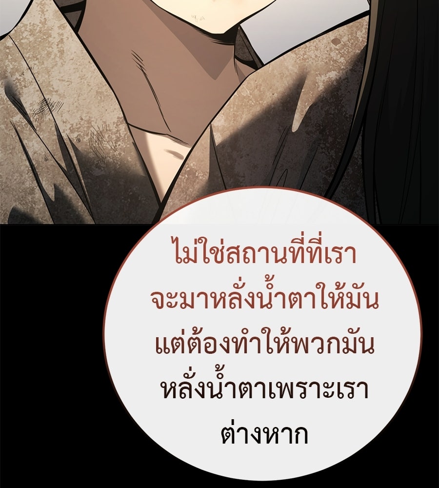มัจจุราชชุดแดง - หน้า 133