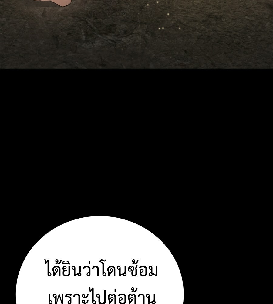 มัจจุราชชุดแดง - หน้า 142