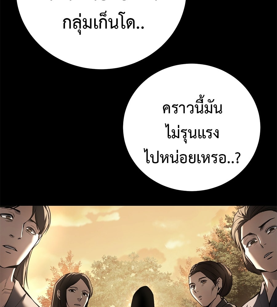 มัจจุราชชุดแดง - หน้า 143
