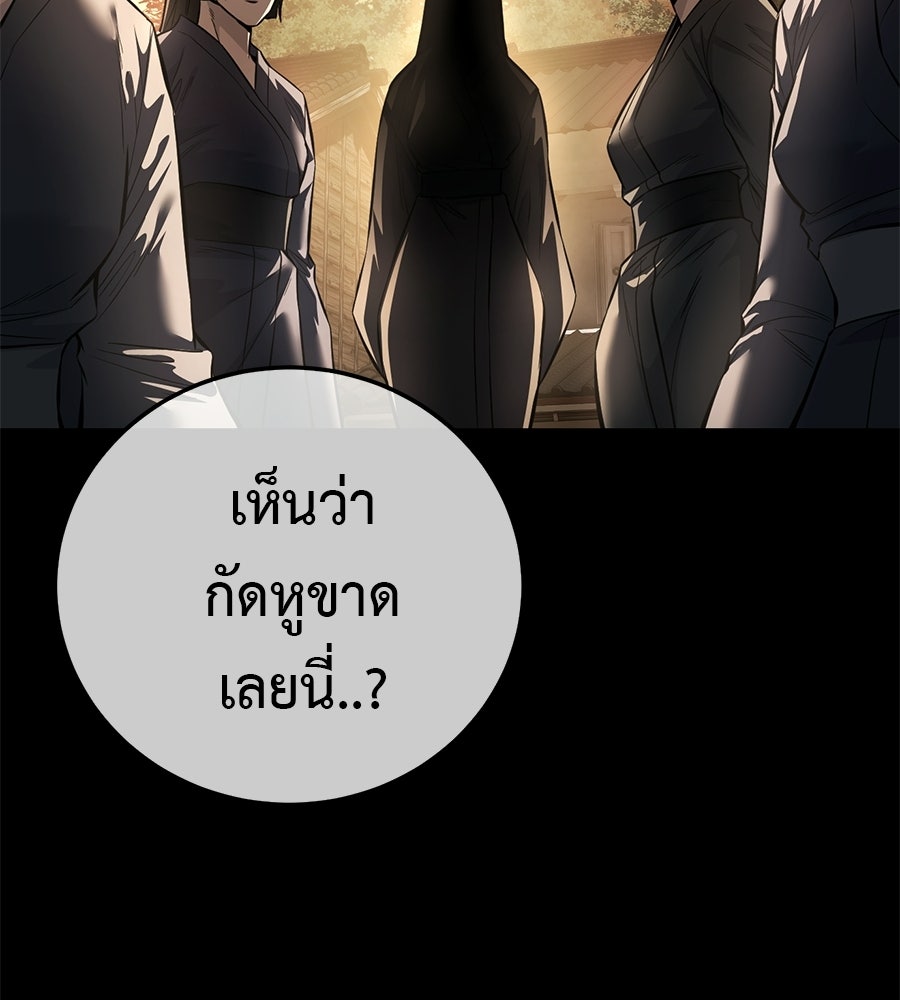 มัจจุราชชุดแดง - หน้า 144