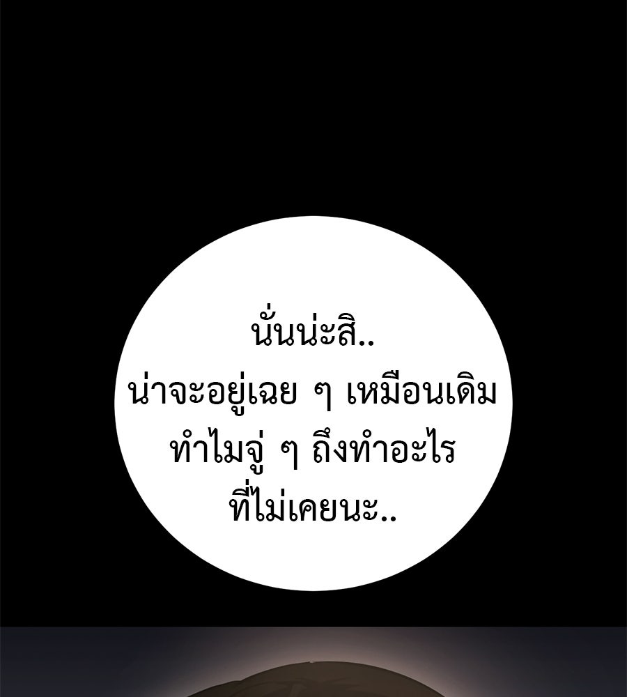 มัจจุราชชุดแดง - หน้า 145