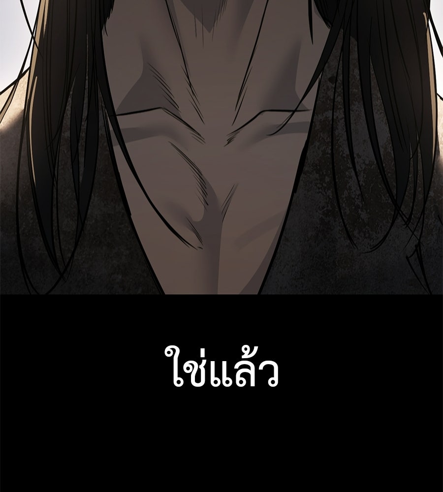 มัจจุราชชุดแดง - หน้า 147