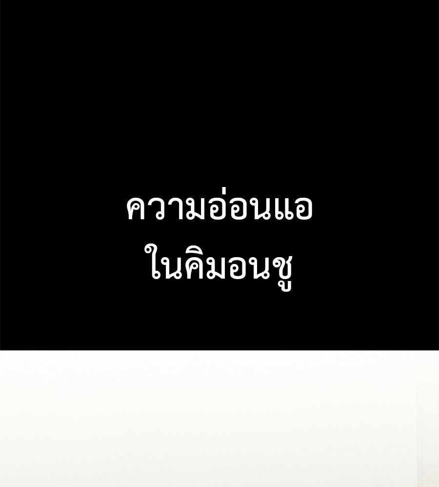 มัจจุราชชุดแดง - หน้า 148