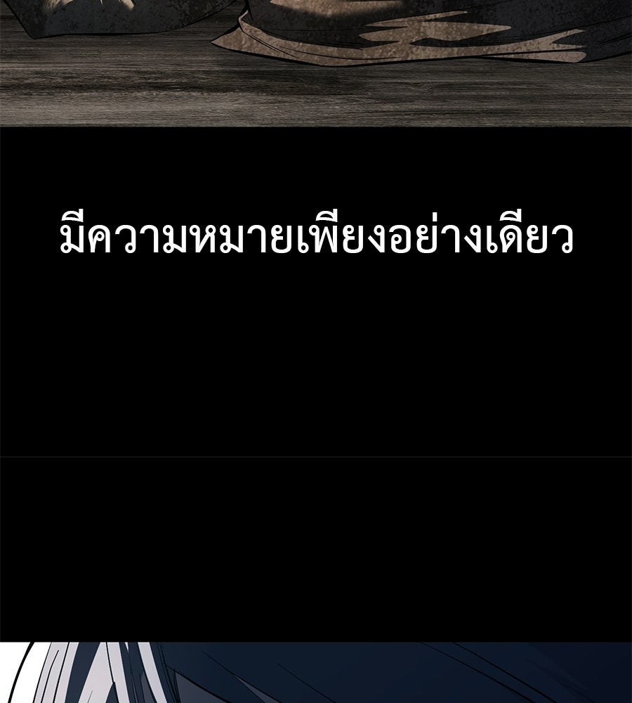 มัจจุราชชุดแดง - หน้า 150