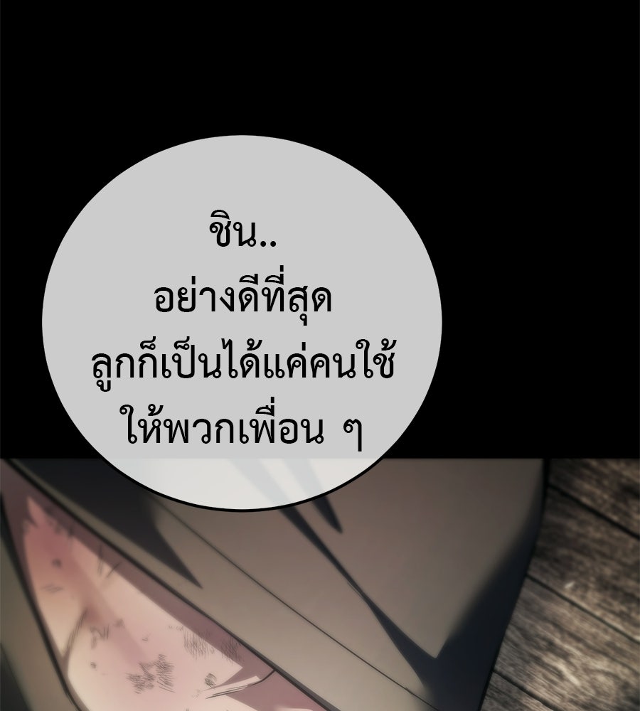 มัจจุราชชุดแดง - หน้า 153