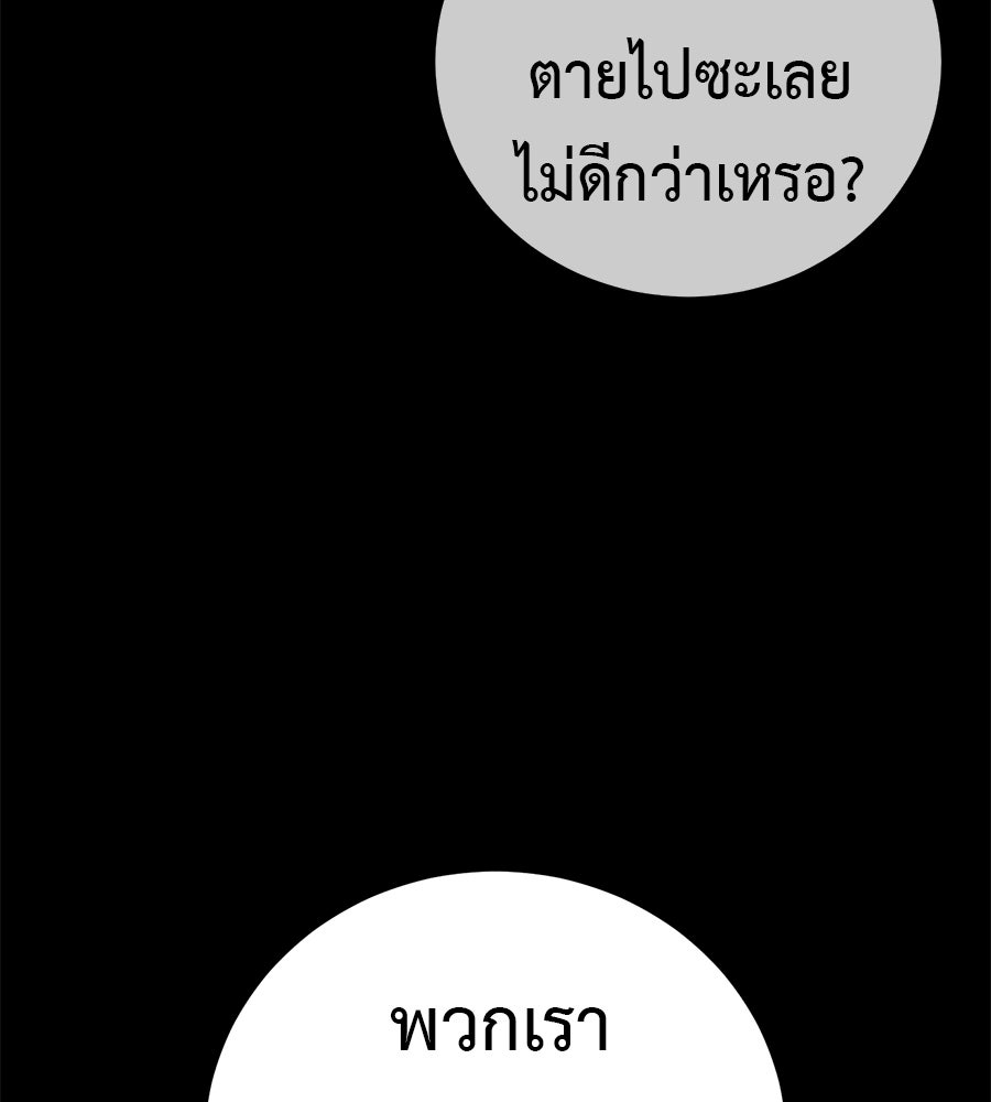 มัจจุราชชุดแดง - หน้า 155