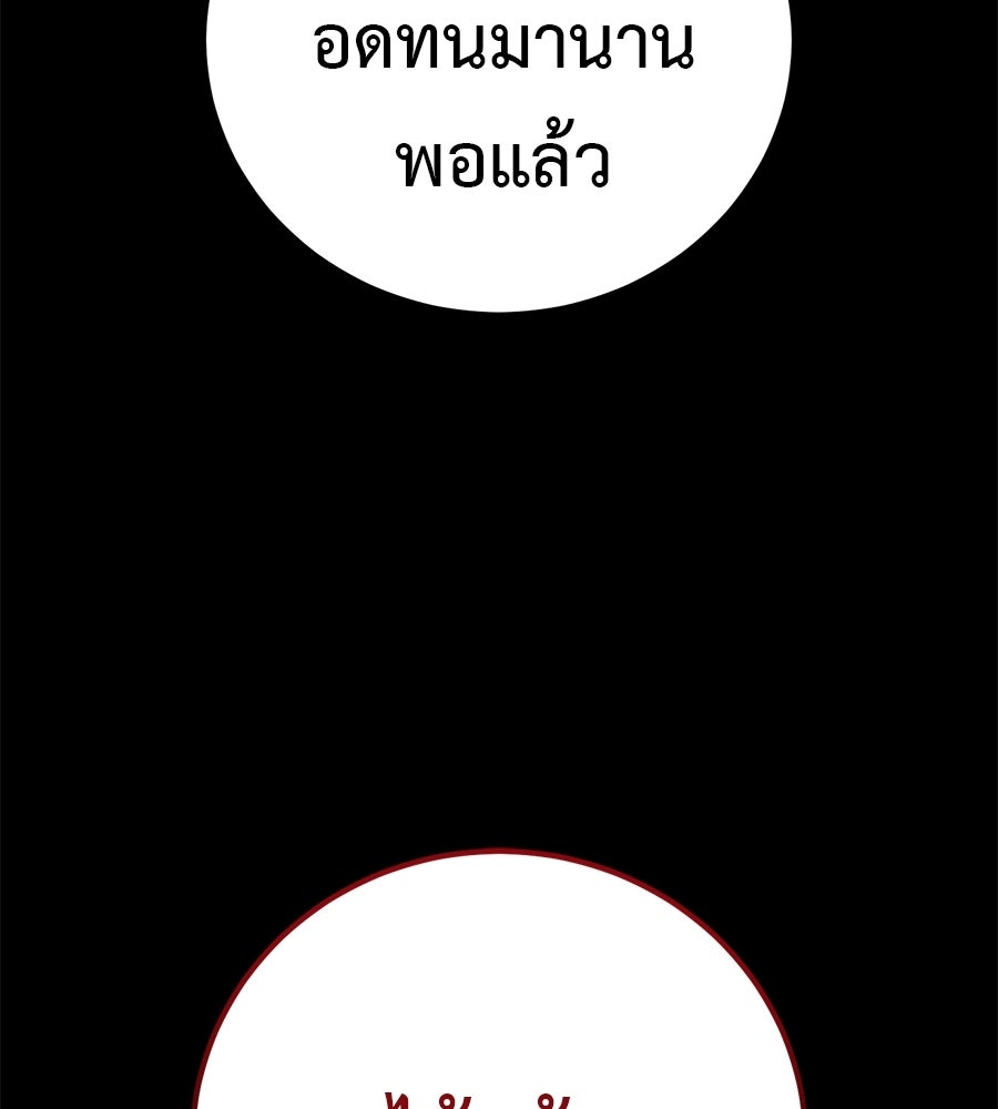 มัจจุราชชุดแดง - หน้า 156