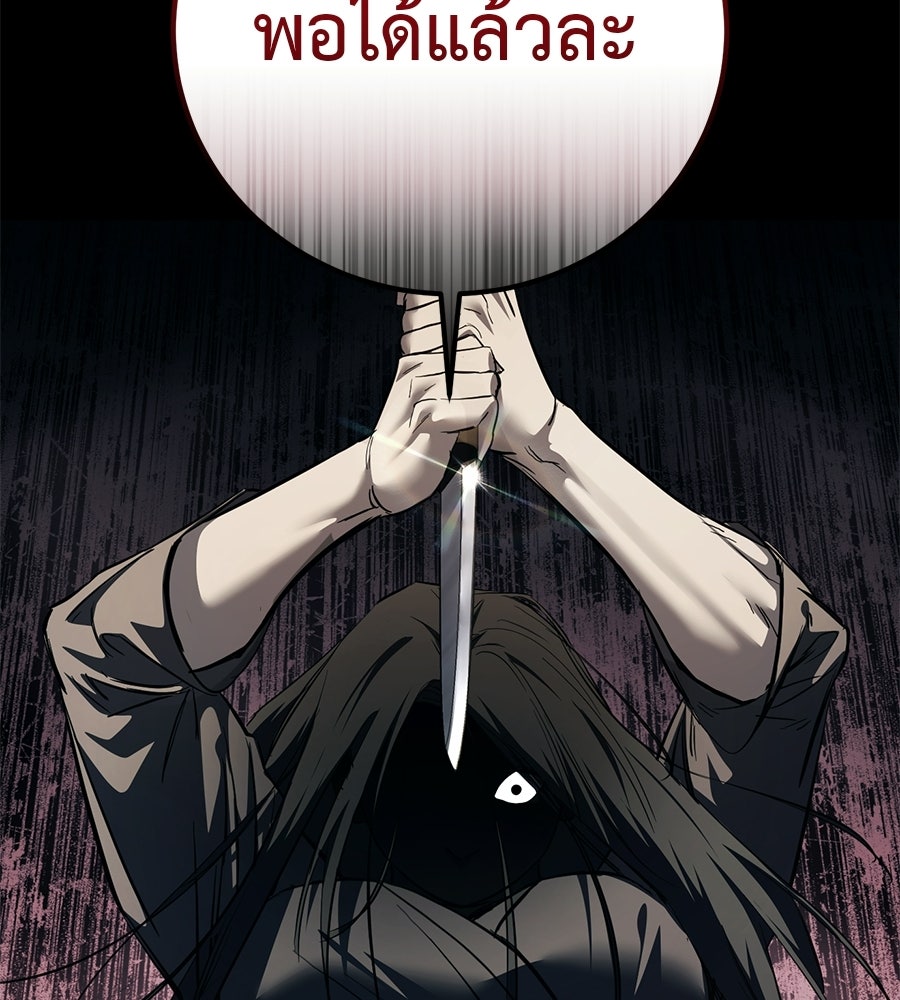 มัจจุราชชุดแดง - หน้า 157