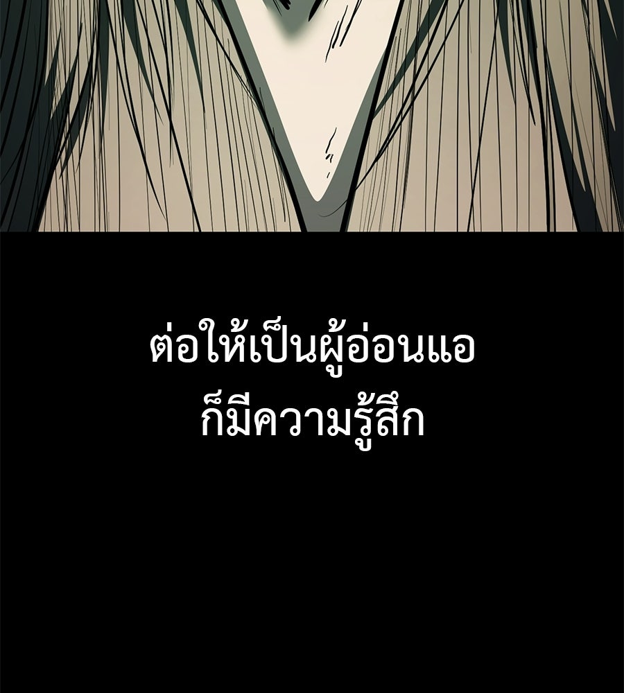 มัจจุราชชุดแดง - หน้า 161