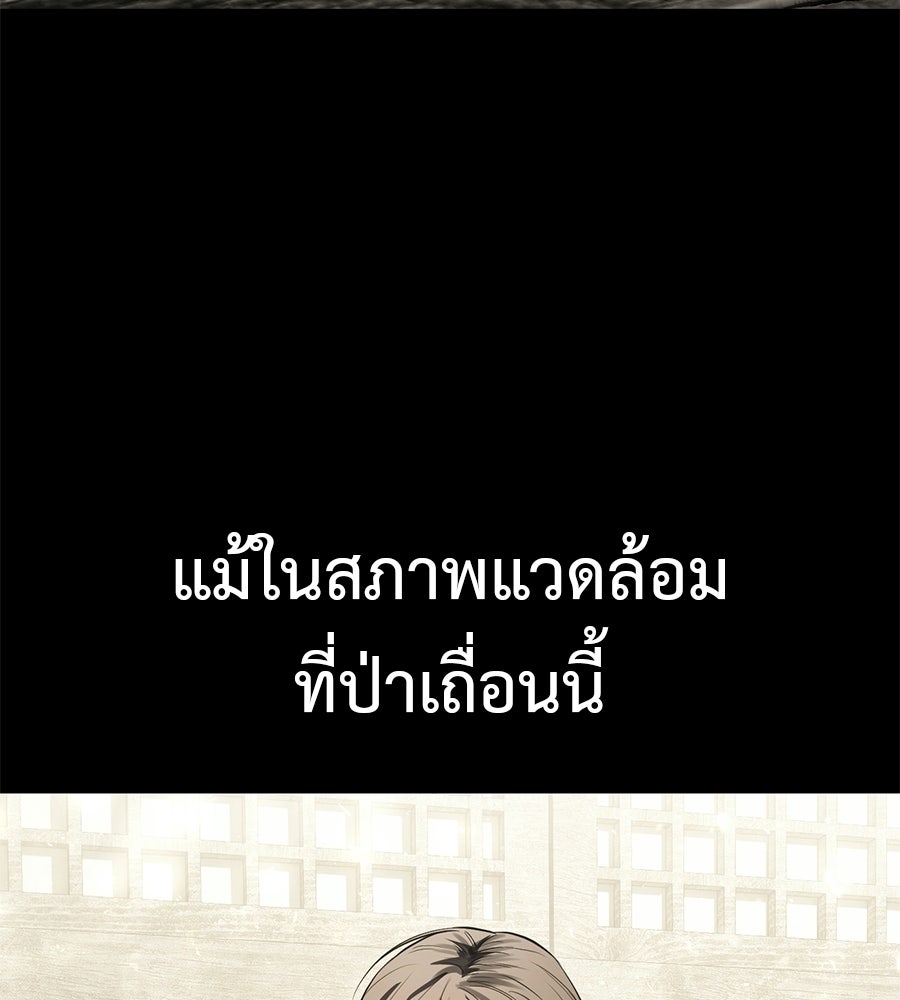 มัจจุราชชุดแดง - หน้า 170