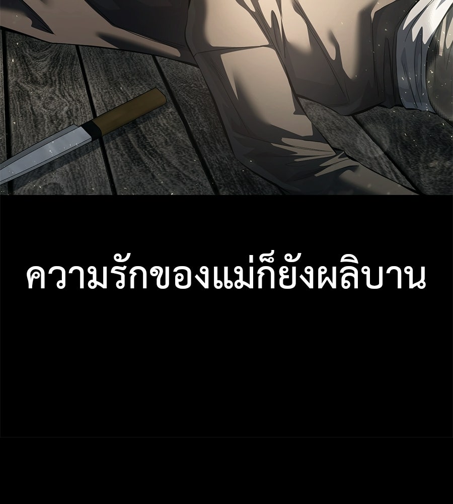 มัจจุราชชุดแดง - หน้า 172