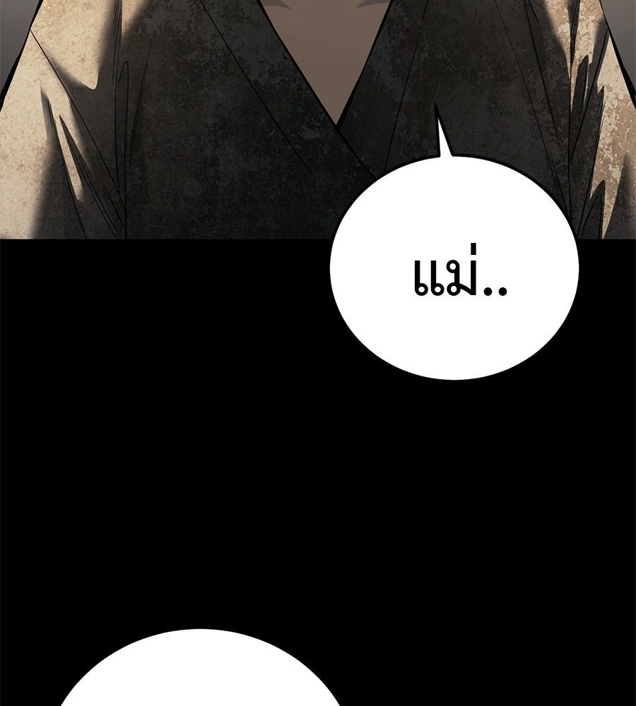 มัจจุราชชุดแดง - หน้า 174