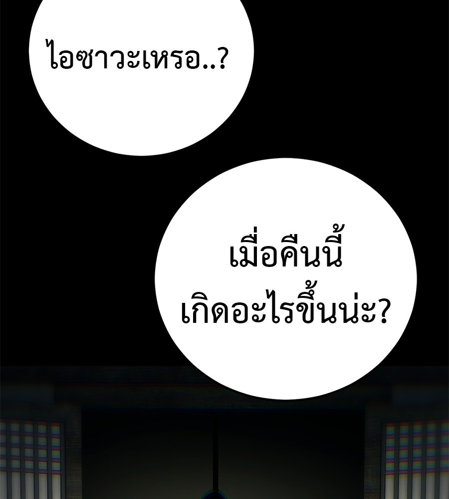 มัจจุราชชุดแดง - หน้า 175