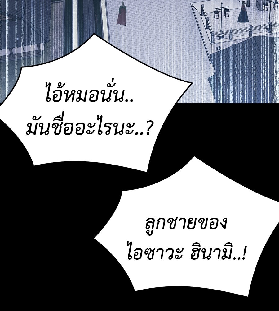 มัจจุราชชุดแดง - หน้า 184